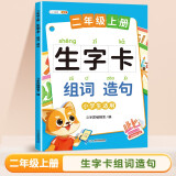 斗半匠 二年级上册生字卡组词造句同步人家版课本生字小学语文字词句专项同步训练