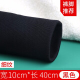 迈利达 加厚罗纹袖口松紧边螺纹裤脚收口羽绒服接长加长卫衣针织辅料布料 黑色细纹【裤脚口推荐】10cm*40cm