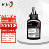 彩格适用惠普136w碳粉110a墨粉惠普hp108w 108a 136a 136nw 136wm 138p 138pn 138pnw w1110a打印机碳粉墨粉