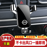 巫记 日产尼桑14代轩逸天籁奇骏/逍客天籁骐达劲客专用汽车纳瓦拉导航支架车载手机支架内饰改装 【极光银】19-22款 日产天籁