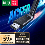 绿联（UGREEN）USB无线网卡免驱 AC650双频5G网卡 外置高增益天线 适用笔记本台式主机外置网络天线发射器