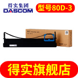 得实（DASCOM）80D-3 色带架 适用型号见商品详情或咨询在线客服