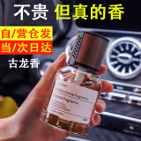 Qidian汽车香水 车载香薰高档车用古龙香水杯座式车内持久除味精油香薰 【经典古龙】160ml