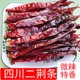 云上川西四川干辣椒微辣中辣特辣二荆条小米椒魔鬼椒特香香辣2025年新货 微辣特香二荆条500克