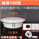 中冀春冬 空调洞装饰盖墙孔洞堵塞器套堵盖堵头预留孔装饰圈遮丑密封盖板 100堵适合堵102-110毫米洞