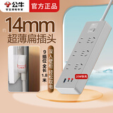 公牛（BULL）超薄插头插座扁插头缝隙排插排电视柜床头柜扁头插座充电夹缝靠墙扩展公牛插线板/插板/拖线板 超薄插头（6孔位1.8米带20W快充）