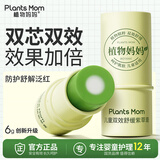 植物妈妈紫草膏婴儿止痒膏儿童舒缓蚊虫叮咬止痒消肿宝宝专用青草膏 【双芯双效】紫草膏2支装