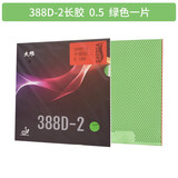 大维（DAWEI） 长胶王388D-2乒乓球拍胶皮彩色乒乓球长胶套胶颗粒胶进攻型