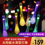 晚灯太阳能彩灯串led装饰彩灯闪灯串灯户外庭院七彩节日满天星树灯带 水滴200灯彩光 22米 普通版 无遥控