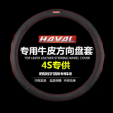 JZCP哈弗H6方向盘套四季真皮汽车把套大狗枭龙神兽猛龙H5酷狗h9赤兔M6 (圆形)黑色红线 带车标