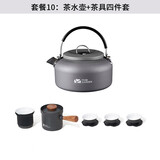 牧高笛（MOBIGARDEN）户外烧水壶便携式露营明火茶壶开水壶泡茶器煮茶具水壶 水壶+搪瓷茶具套装