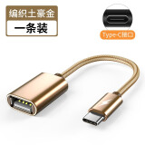 昊微 type-c转usb数据线otg转接线通用安卓手机下载连接u盘mp3/mp4转换器头外接平板 土豪金【type-c接口】 一个装