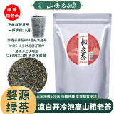 山香名饮高山粗老茶绿珠六级粗茶口粮逆降化冷泡糖新茶叶婺源绿茶 250g(半斤体验装-不划算)