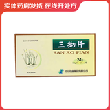 [济川] 三拗片 0.5g*24片/盒