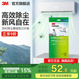 3M空调静电滤网净风片滤净滤芯片除PM2.5花粉尘螨过敏原宠物毛发二手烟除细菌配件cbg 【性价比之选】除尘基础型 新净化级（2片装）