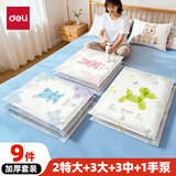 得力（deli）真空压缩收纳袋搬家打包棉被衣物收纳9件套 2特大3大3中1手泵