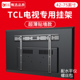 贝石适用于TCL电视挂架电视支架加厚电视机壁挂3240 43 49 50 55 65 70 75英寸 42-75英寸/离墙10mm/美观升级/安装简单