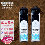 哥伦布斯（COLUMBUS）日本进口鞋油黑色皮鞋油 护理皮鞋清洁护理黑色保养油 清洁皮鞋 武士鞋水黑色两支装