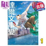 漫画 达尔文事变 1 うめざわしゅん 台版漫画书 尖端出版社