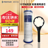 滨特尔（pentair） 净水器家用 前置10寸PP棉滤芯 简易更换 DFX-CB-10 10寸钻石流滤芯+扳手