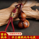 山迪雷击桃木挂件天然雷击木桃木葫芦手把件汽车钥匙扣挂件小葫芦 【镶银七星】雷击木-酒红绳挂件