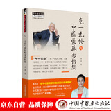 气一元论与中医临床参悟集 吕英著 中国中医药出版社 用一气驾驭万病 以执万病只牛耳 中医参考书籍 中医临床研究
