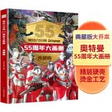 奥特六兄弟55周年大画册精装典藏版奥特曼卡片英雄怪兽动漫卡通漫画图书经典角色档案百科写真集视觉志儿童故事绘本省钱卡 