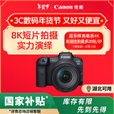 佳能（Canon）EOS R5 8K微单相机 L级24-105标准镜头套装 旗舰型全画幅专业微单