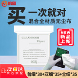 鸣固无尘布擦拭布试用装【普细30亚细35超细35】洁净车间精密擦拭手机屏幕清洁精密仪器无纺布光学镜片100片