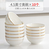 瓷秀源 碗家用陶瓷米饭碗组合套装白瓷碗10个简约碗碟骨瓷五寸吃饭餐具 4.5英寸奥碗10个装