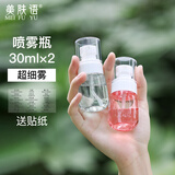 美肤语超细雾分装瓶喷瓶30ml*2个喷雾器瓶按压化妆瓶酒精喷壶空瓶MF8785