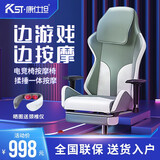 康仕坦（kingsway）电竞按摩椅揉捶一体家用电脑椅游戏竞技椅太空舱沙发椅电动按摩办公会议椅 升级款白绿色