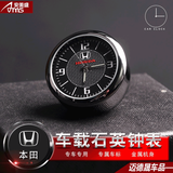 安美盛 汽车夜光电子石英钟表车载仪表台电子表 改装专用时间表内饰摆件 本田标 一个装/带风口夹