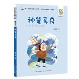 百年百部精选注音书 神笔马良 入选语文教材二年级下册“快乐阅读吧” 儿童文学经典注音读物 小学生课外阅读 5-8岁