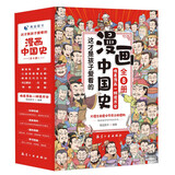 这才是孩子爱看的漫画中国史（全8册）5-12岁孩子启蒙读本全彩手绘漫画历史阅读