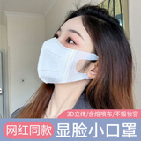 致净3D一次性口罩显脸小夏季轻薄透气立体白色成人男女神时尚潮流防晒 白色成人20只 素颜神器