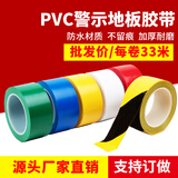 永耐 警示胶带地贴胶带斑马标识贴PVC彩色划线地板胶带 白色 45MM宽*33米长