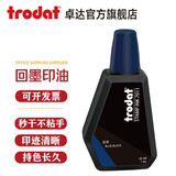 卓达Trodat7011水性印油回墨章专用印油回墨日期印章油墨印油发票财务办公用品印章油进口红色印泥 7011蓝黑28ML
