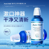 Avec Moi海洋之风益生菌漱口水 清新口气温和不刺激不含酒精 益生菌漱口水-2瓶装