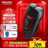飞利浦（PHILIPS）剃须刀电动男士刮胡刀便携经典款 进口刀头无绳充电须刀 txd送老公送长辈 生日礼物 经典充电款【红色官方标配+收纳包】