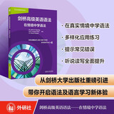 剑桥高级英语语法：在情境中学语法