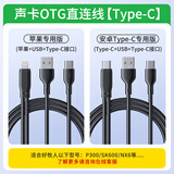 好牧人声卡直播麦克风OTG数据线 直播声卡连接线苹果安卓转接头 高保真边转接线充电边直播音频线 声卡OTG线【Type-C】-适用于P300等 Type-C专用版