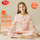 浪莎儿童内衣套装女童秋冬纯棉中领秋衣秋裤中大童青少年睡衣棉毛衫