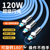 麦现加粗三合一120W超级快充数据线旋转锌合金一拖三适用苹果华为荣耀Typec手机充电线6A闪充套装发光