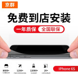 京群 for苹果6s屏幕总成iphone6s屏幕总成内外屏碎屏花屏更换黑色 带配件全国免费到店安装