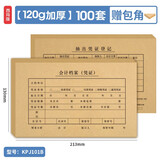 西玛（SIMAA） 用友凭证封面100套 会计凭证封面套包 KPJ101记账凭证纸装订封面封皮 213*130加厚凭证纸装订封面 kpj101封面+封底+包角 100套