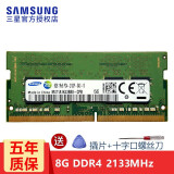 三星（SAMSUNG） 笔记本内存条 DDR5/4内存适用联想戴尔华硕宏碁小米苹果微星惠普等 DDR4 2133 8G