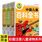 动物王国大揭秘+中国儿童百科全书+恐龙帝国大揭秘（3册）彩图注音版动物恐龙百科全书6-8-12岁少儿童版揭秘动物恐龙小学生三四年级科普书籍