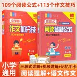 小学三段式阅读答题公式+作文加分技(2册)语文阅读理解专项训练一本阅读训练100篇超级作文本金句800例素材 开学季
