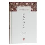 浮生六记译注/中国古代名著全本译注丛书
